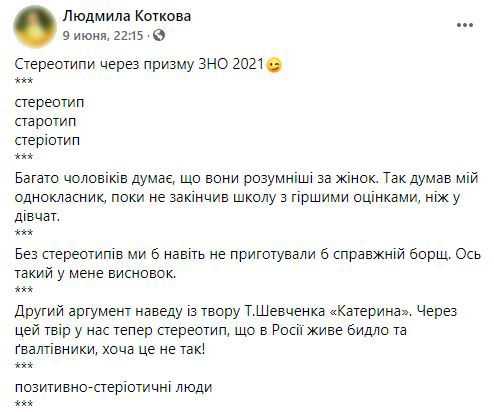 Перлы из эссе на ВНО (1 часть). Фото: скриншот