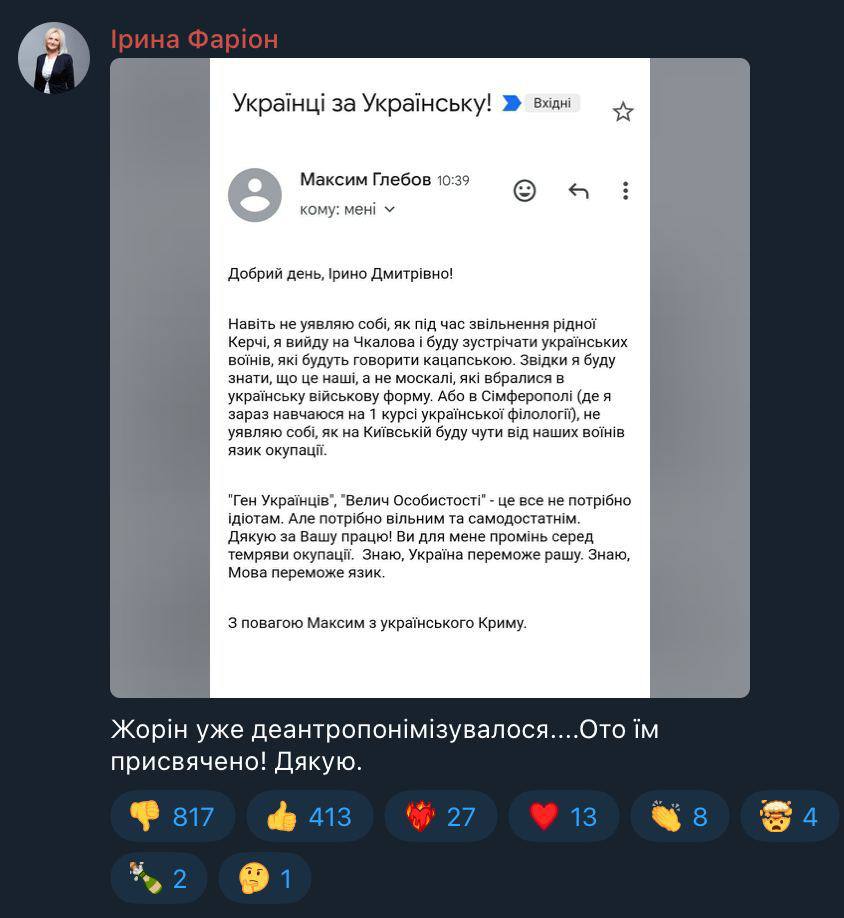 Ірина Фаріон «здала» ФСБ українського патріота в Криму.