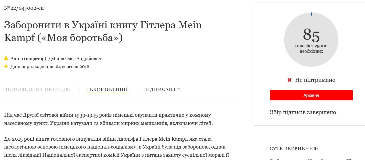 Петиция за запрет продажи "Мein Kampf".
