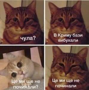 Як у мережі жартують про вибухи у Криму: добірка мемів.