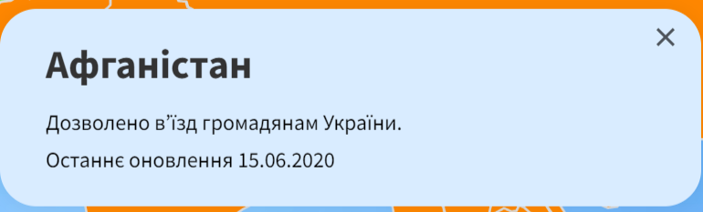 Скриншот: trip.gov.ua