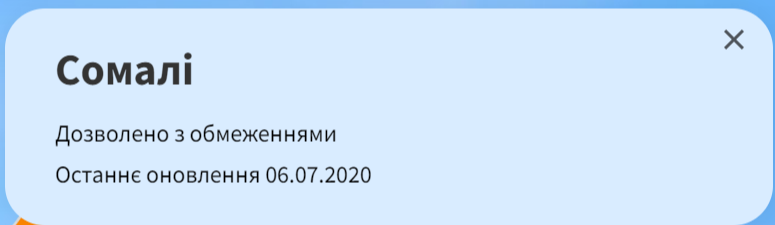 Скриншот: trip.gov.ua