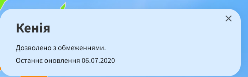 Скриншот: trip.gov.ua