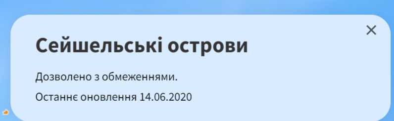 Скриншот: trip.gov.ua