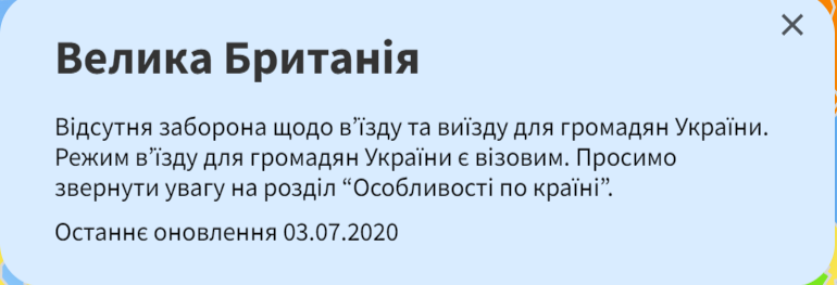 Скриншот: trip.gov.ua