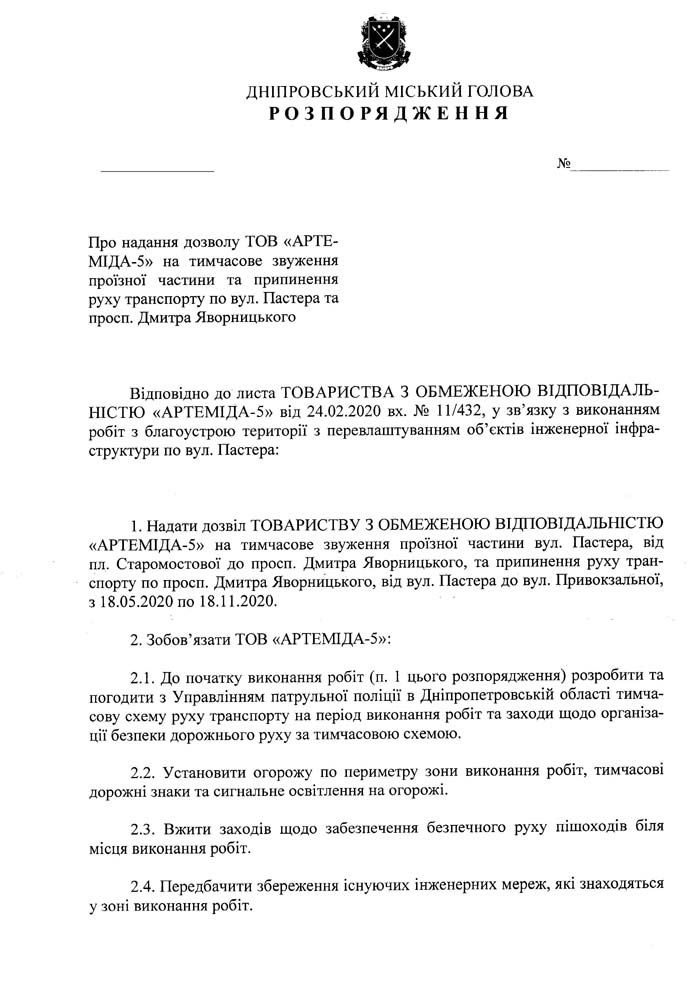 Будь в курсе: в Днепре могут на полгода перекрыть часть центрального проспекта фото 1