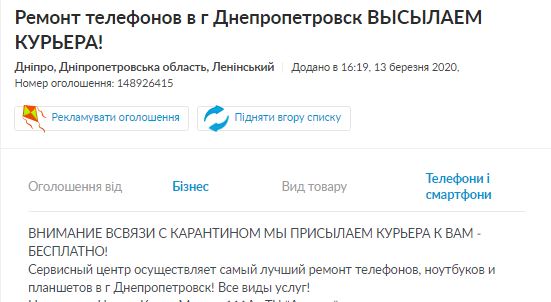 Если надо починиь телефон быстро / фото: ОЛХ