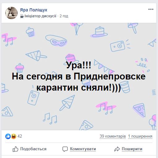 К сожаленью или к счастью, карантин продолжается. И в Приднепровске тоже / фото из соцсетей