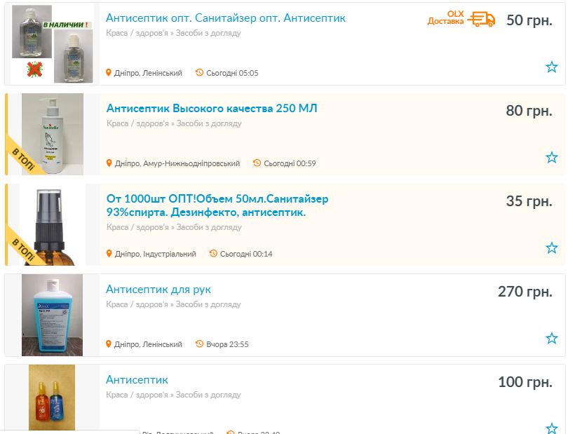 Атисептика еще много / фото: ОЛХ