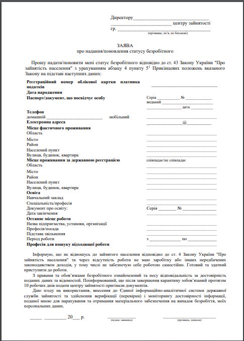 Образец заявления
