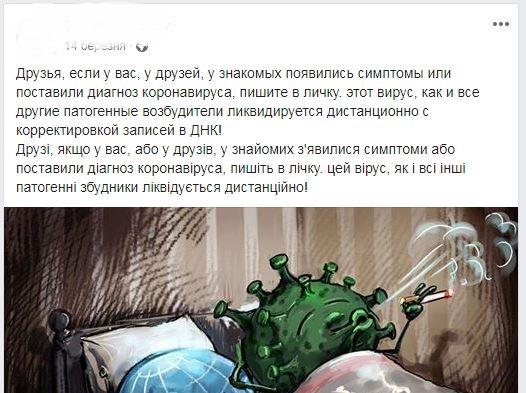 Не стань жертвой: целитель "лечит" коронавирус онлайн фото 1