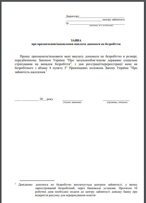 Образец заявления