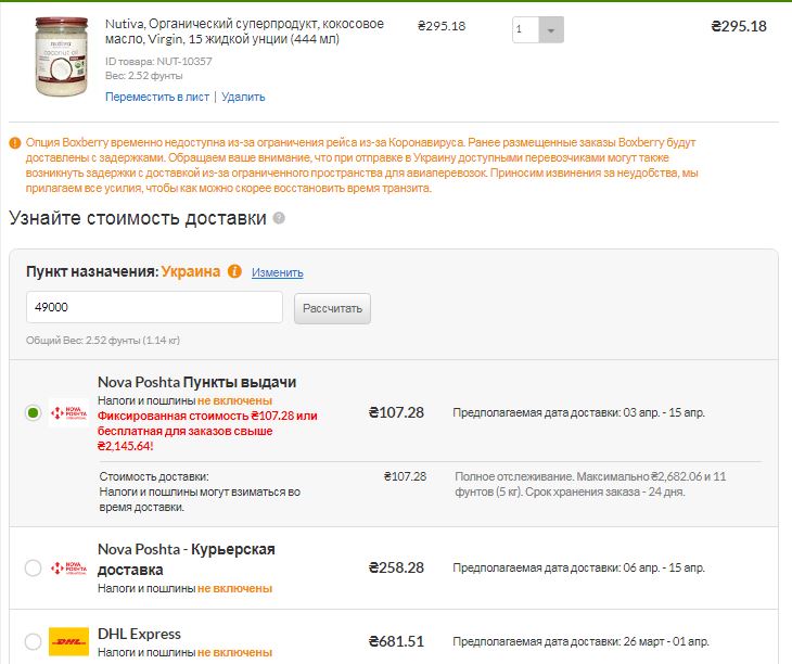 Товары могут задерживаться / фото: iherb