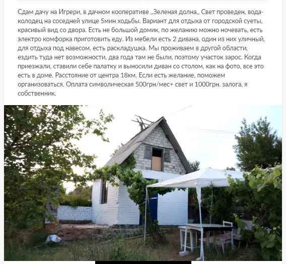 Домик на Игрени / фото: ОЛХ