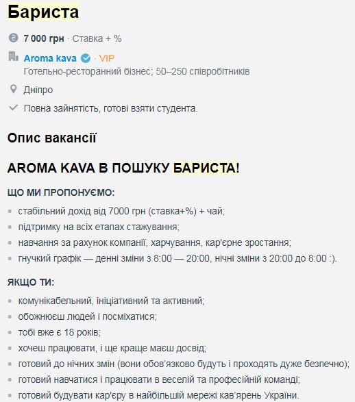 Студенту на заметку: где найти подработку или работу в Днепре фото 7 6