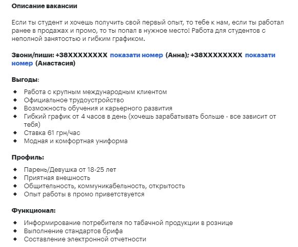 Студенту на заметку: где найти подработку или работу в Днепре фото 8 7