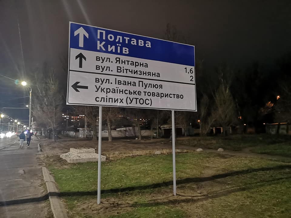 Коммунальщики исправили написание улицы Отечественной.