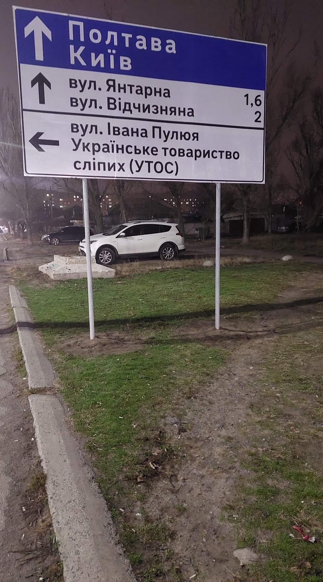 Вместо улицы "ВіТчизняна" написали улица "ВіДчизняна"