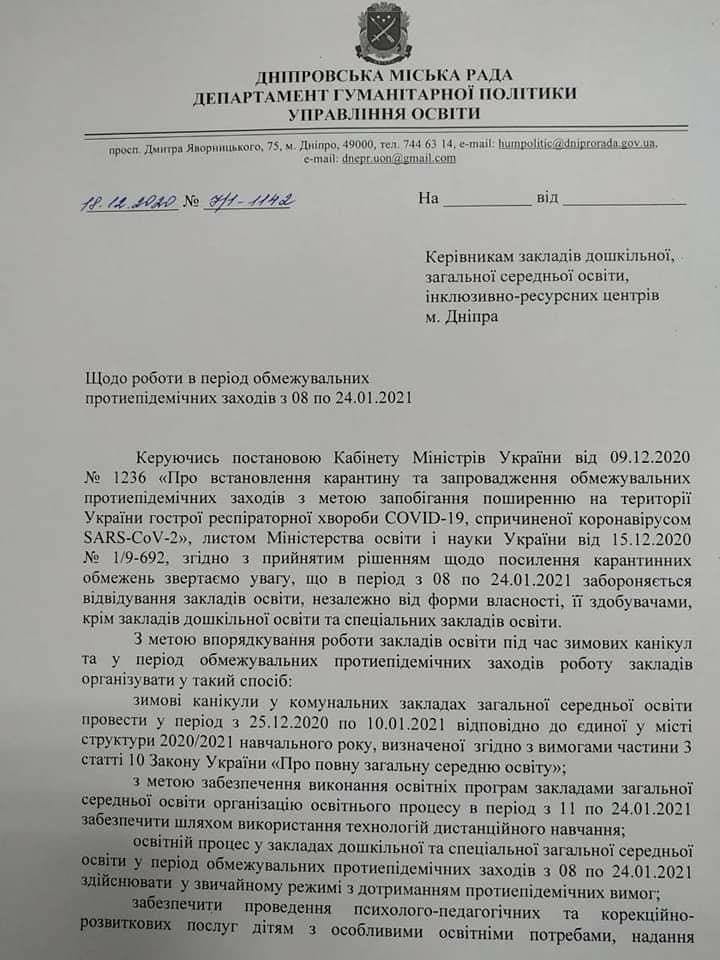 На время локдауна: днепропетровские школьники будут учиться онлайн фото 1