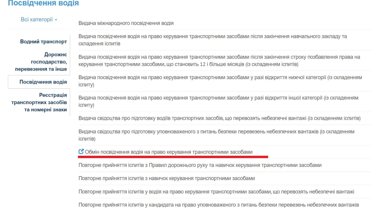 Не выходя из дома: как обменять права во время карантина фото 3 2