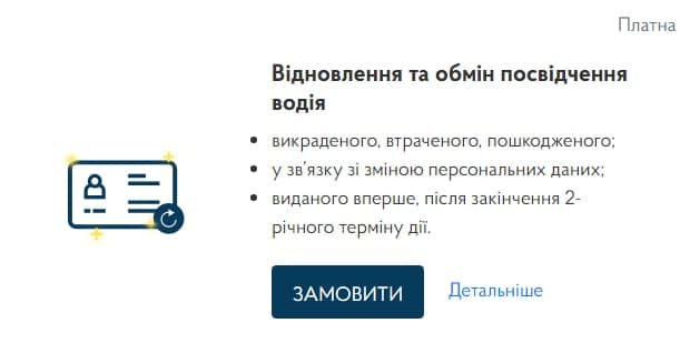 Не выходя из дома: как обменять права во время карантина фото 7 6