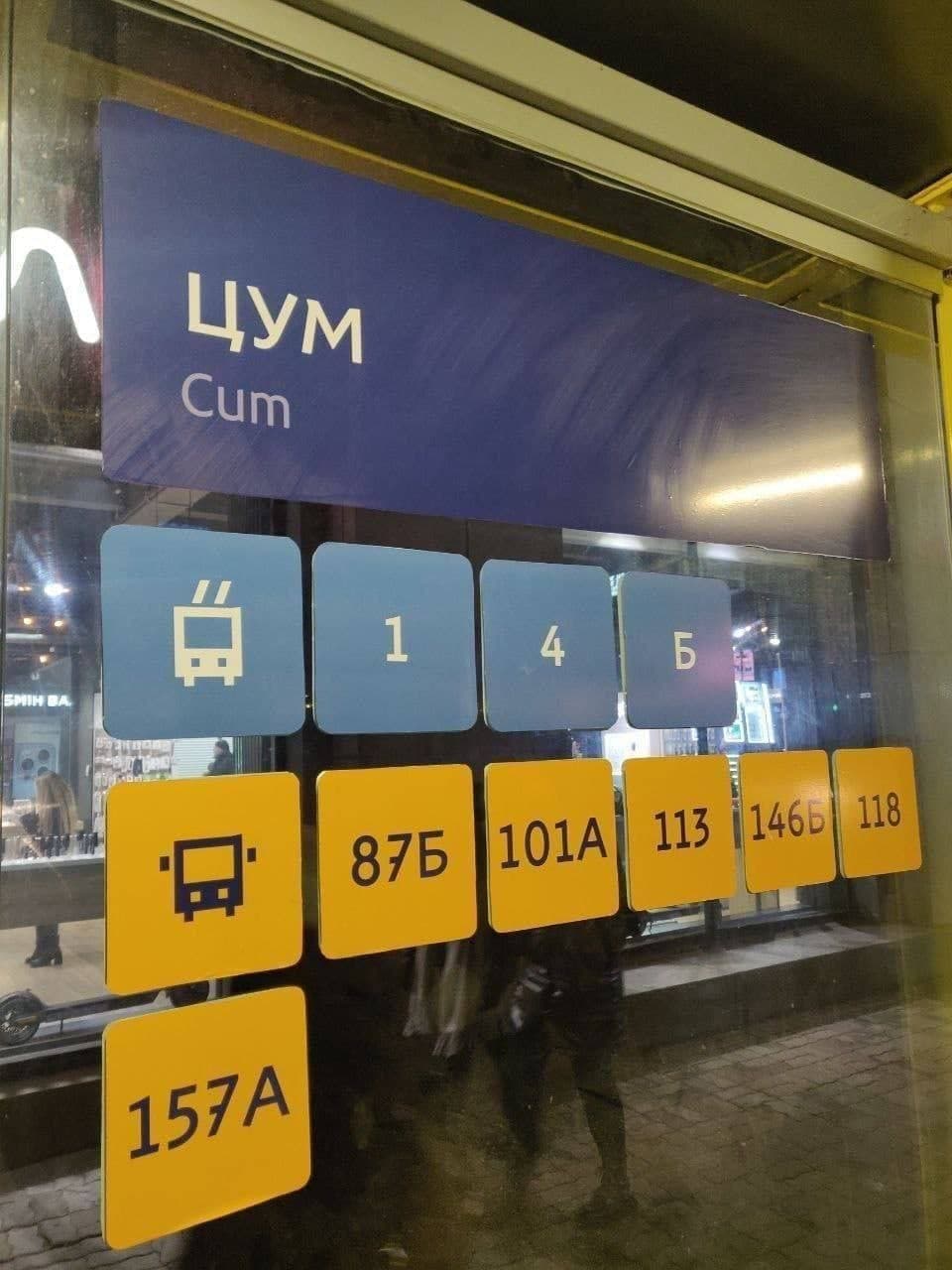 В Днепре ЦУМ транслитерировали, как CUM (что с английского семенная жидкость).