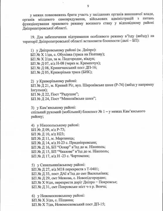 В Днепре и области ввели особый режим въезда и выезда: перечень блокпостов фото 1