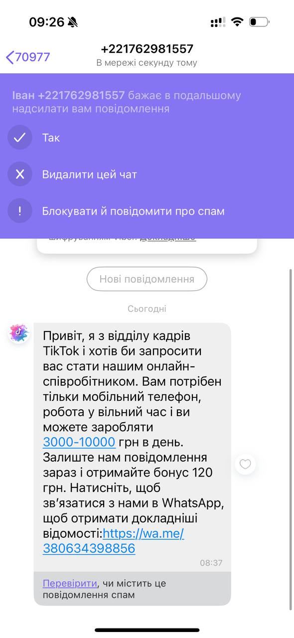 Мошенники у Viber: как оградить себя от фишинговых атак.