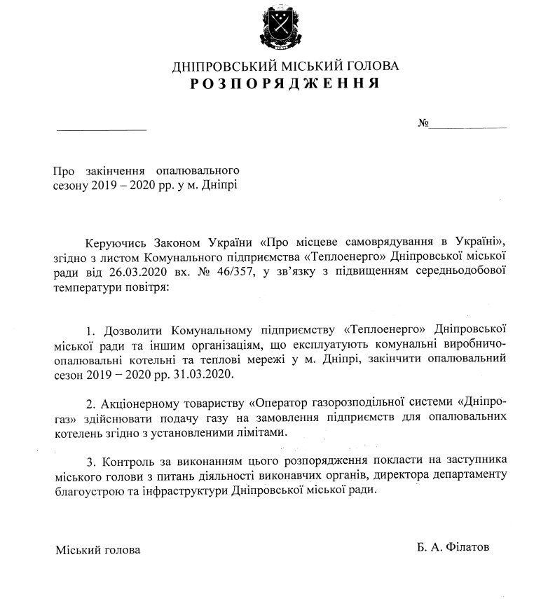 Будь в курсе: когда в Днепре отключат отопление фото 1