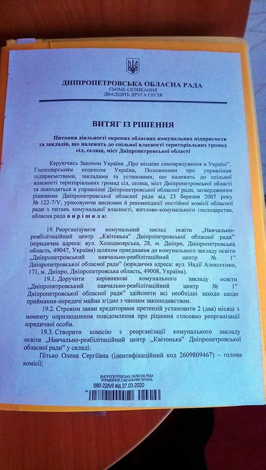 Выписка из решения/ фото: Глеб Бобров