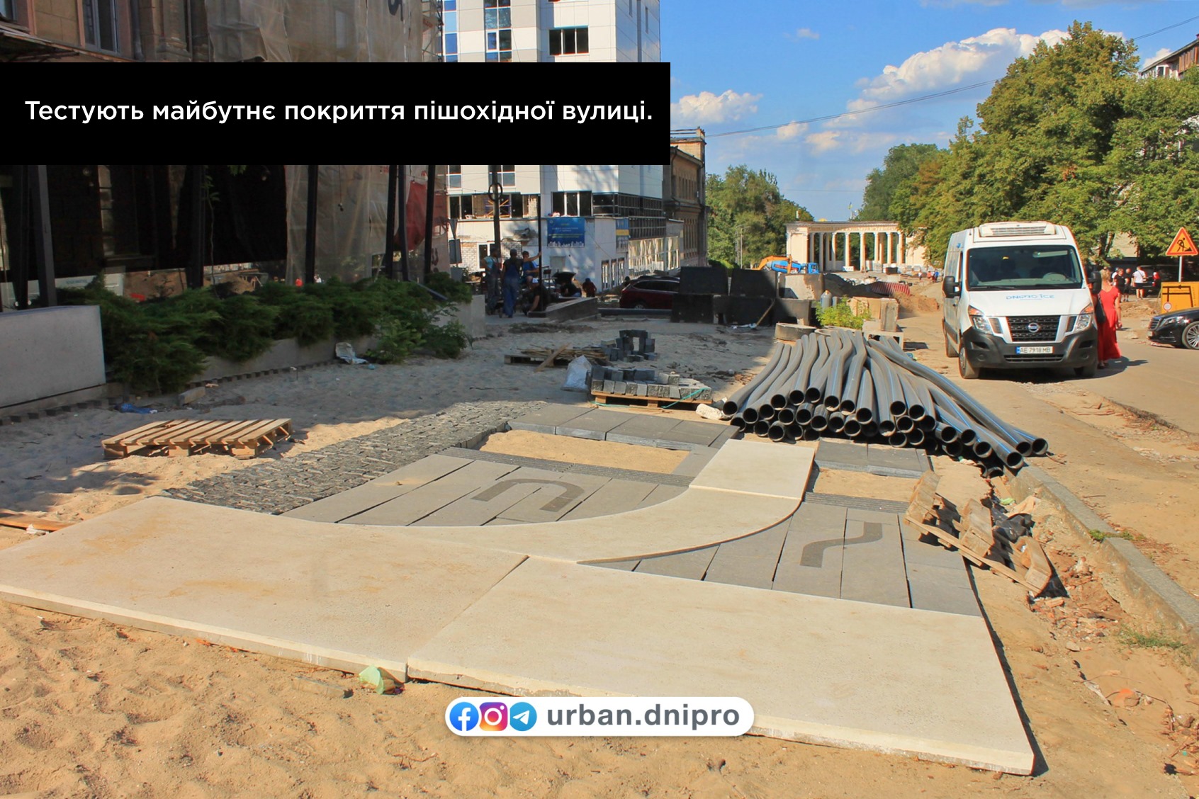 Будущее дорожное покрытие улицы/ фото: фб Urban Dnipro