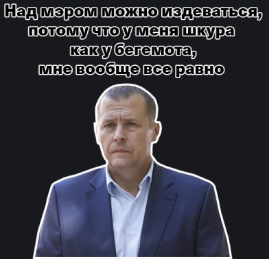 Почему бы и нет: Филатов выпустил свой стикер-пак (фото) фото 1