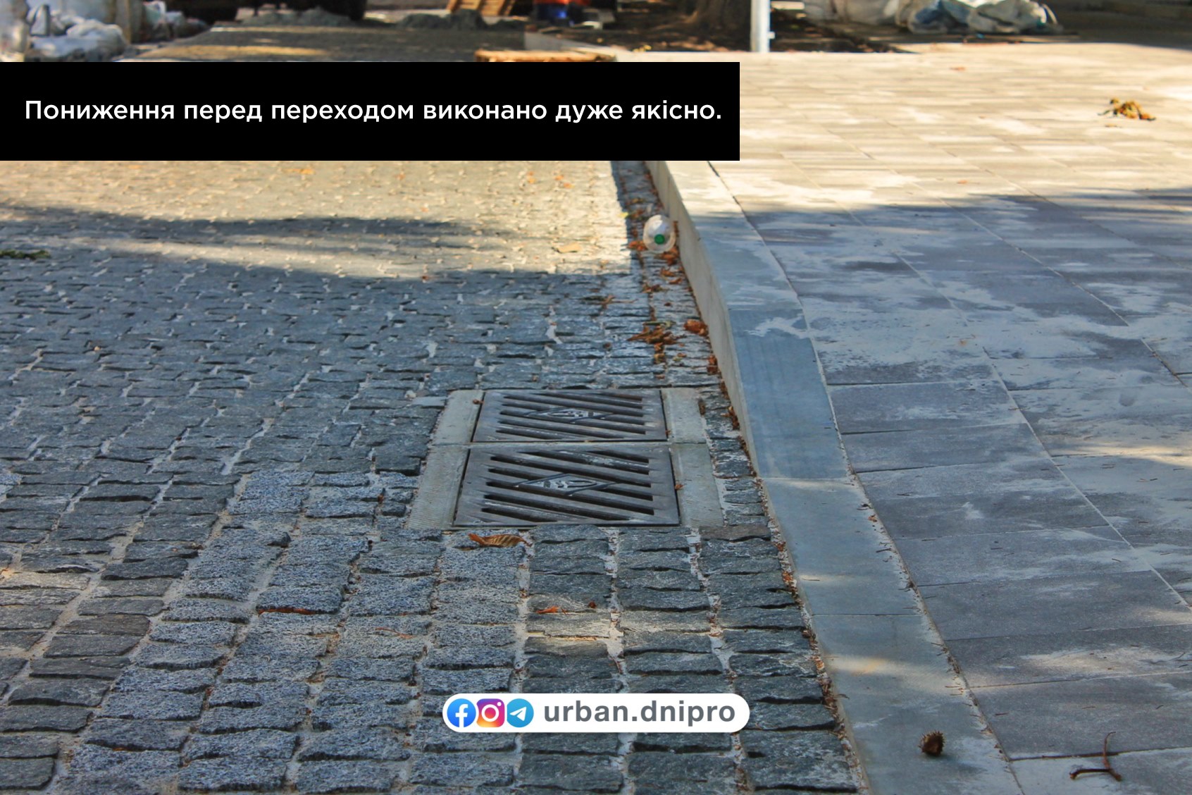 Понижение асфальта для маломобильных людей/ фото: фб Urban Dnipro