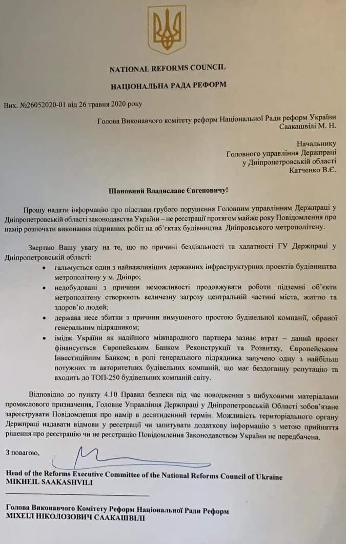 Письмо Саакашвили в Гоструда/ фото: пресс-служба мэрии