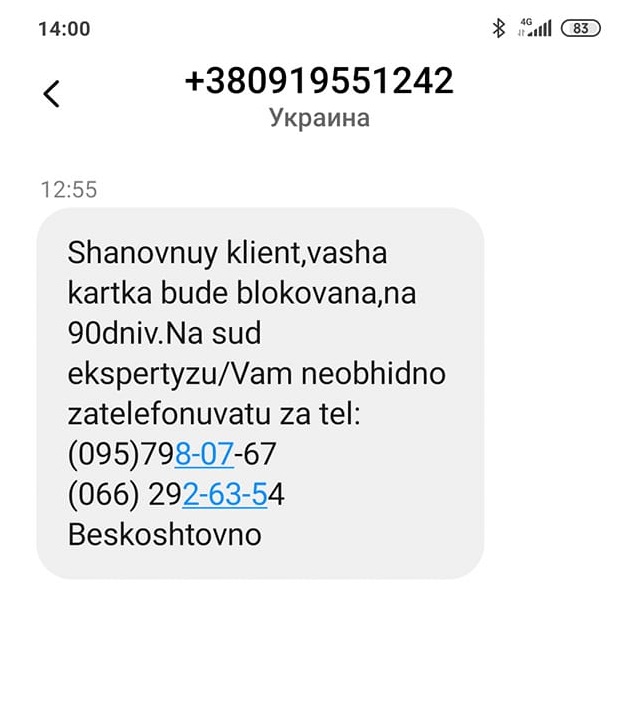 Скриншот сообщения от мошенников/ фото: fb Анны Нагаец