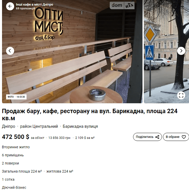 В Днепре продают "Оптимист".