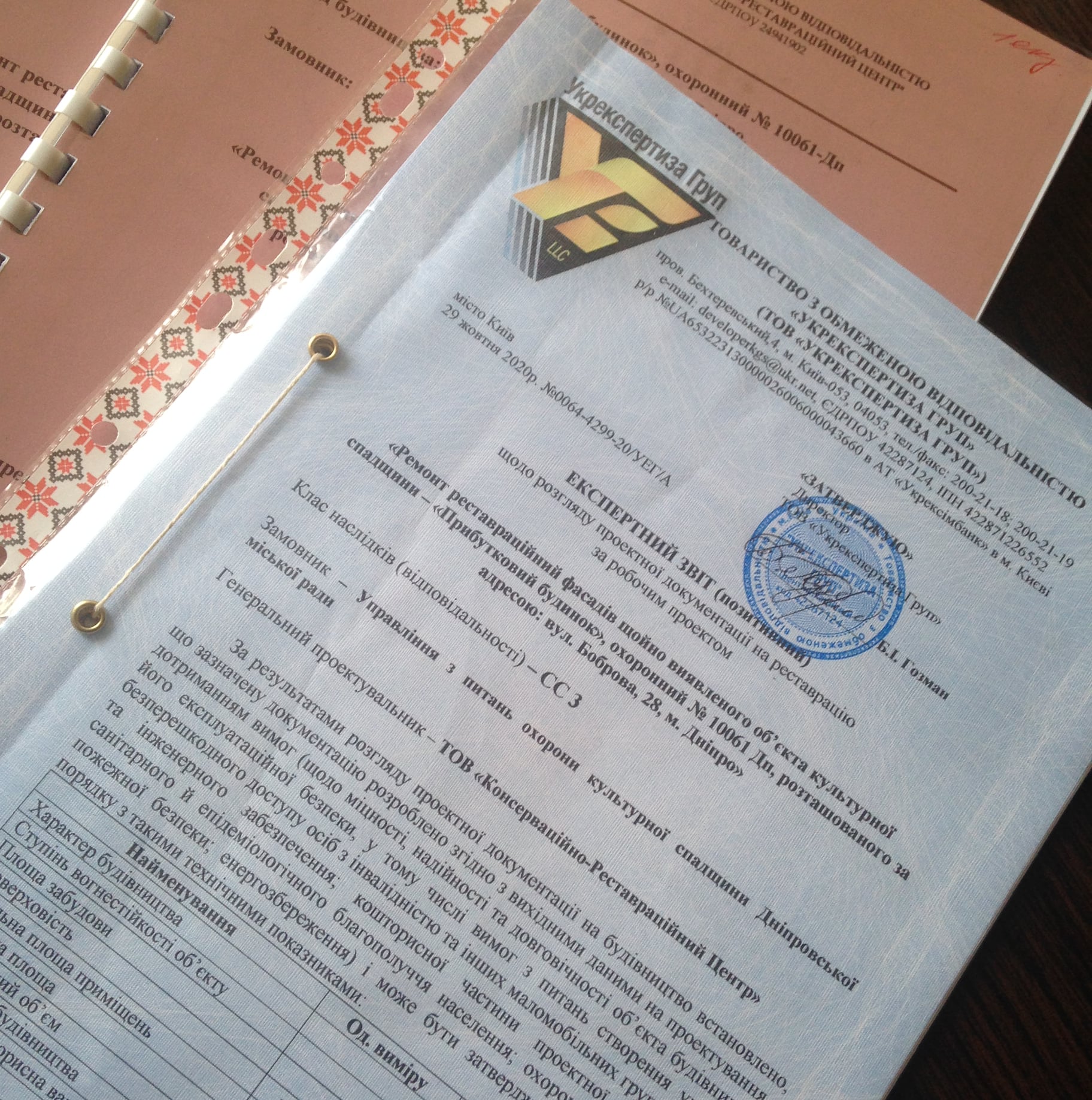 Документы на реставрацию/ фото: fb Управления по вопросам охраны культурного наследия Днепровского горсовета