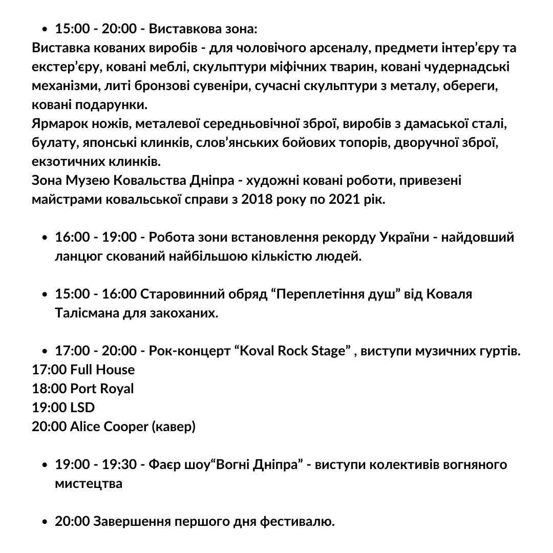 Программа "Ковальфест-2021"/ фото: fb KovalFest
