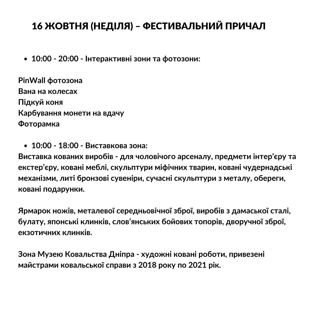 Программа "Ковальфест-2021"/ фото: fb KovalFest