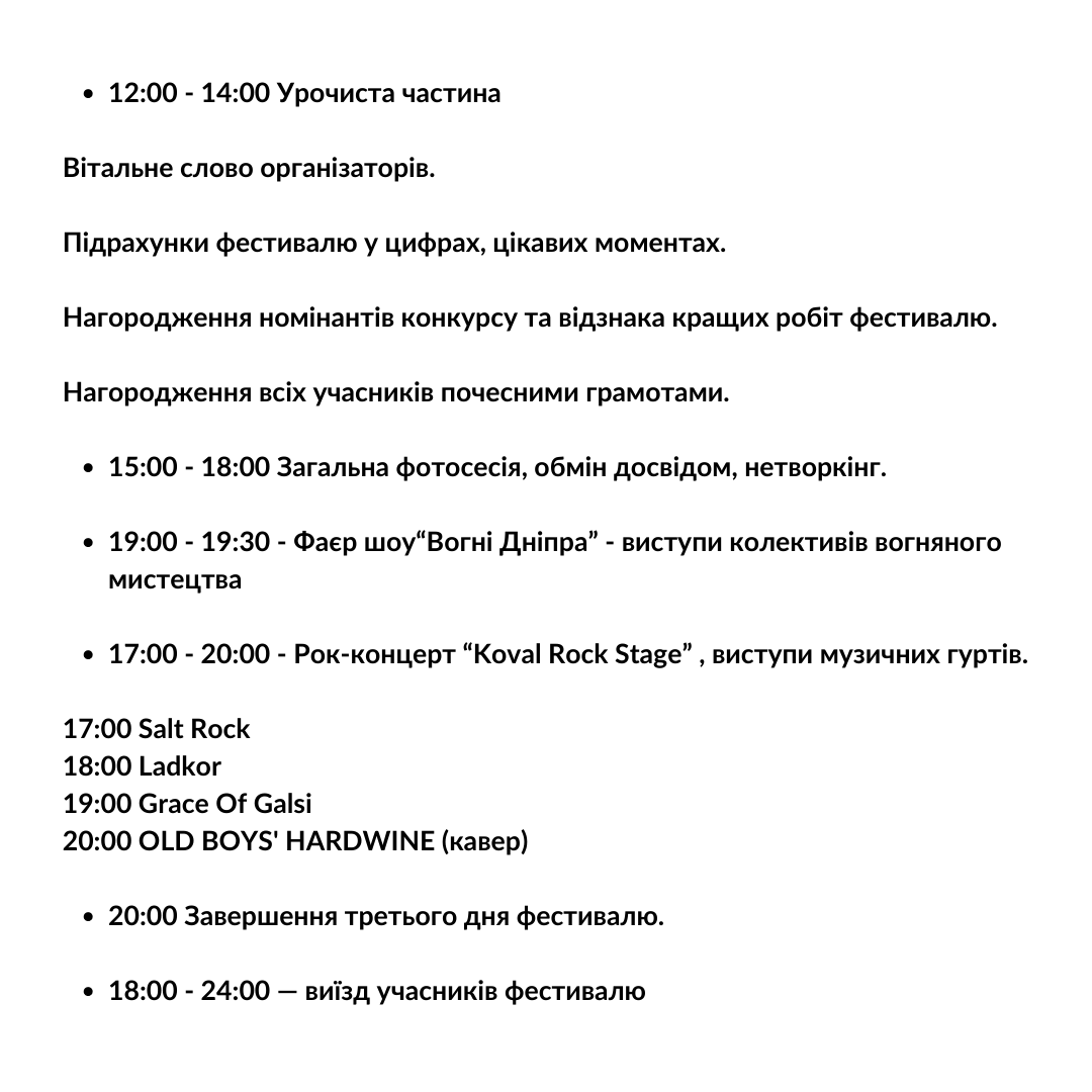 Программа "Ковальфест-2021"/ фото: fb KovalFest