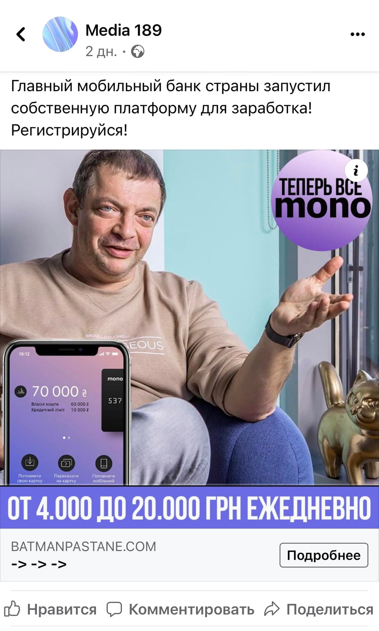 Мошенническая реклама от лица "Монобанка".