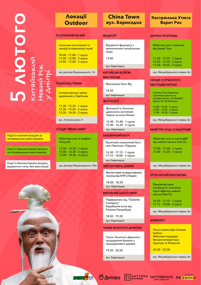 Программа Китайского Нового года в Днепре на 5 февраля 2022 года.
