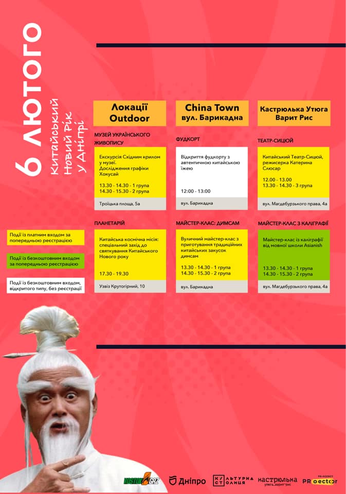 Программа Китайского Нового года в Днепре на 6 февраля 2022 года.