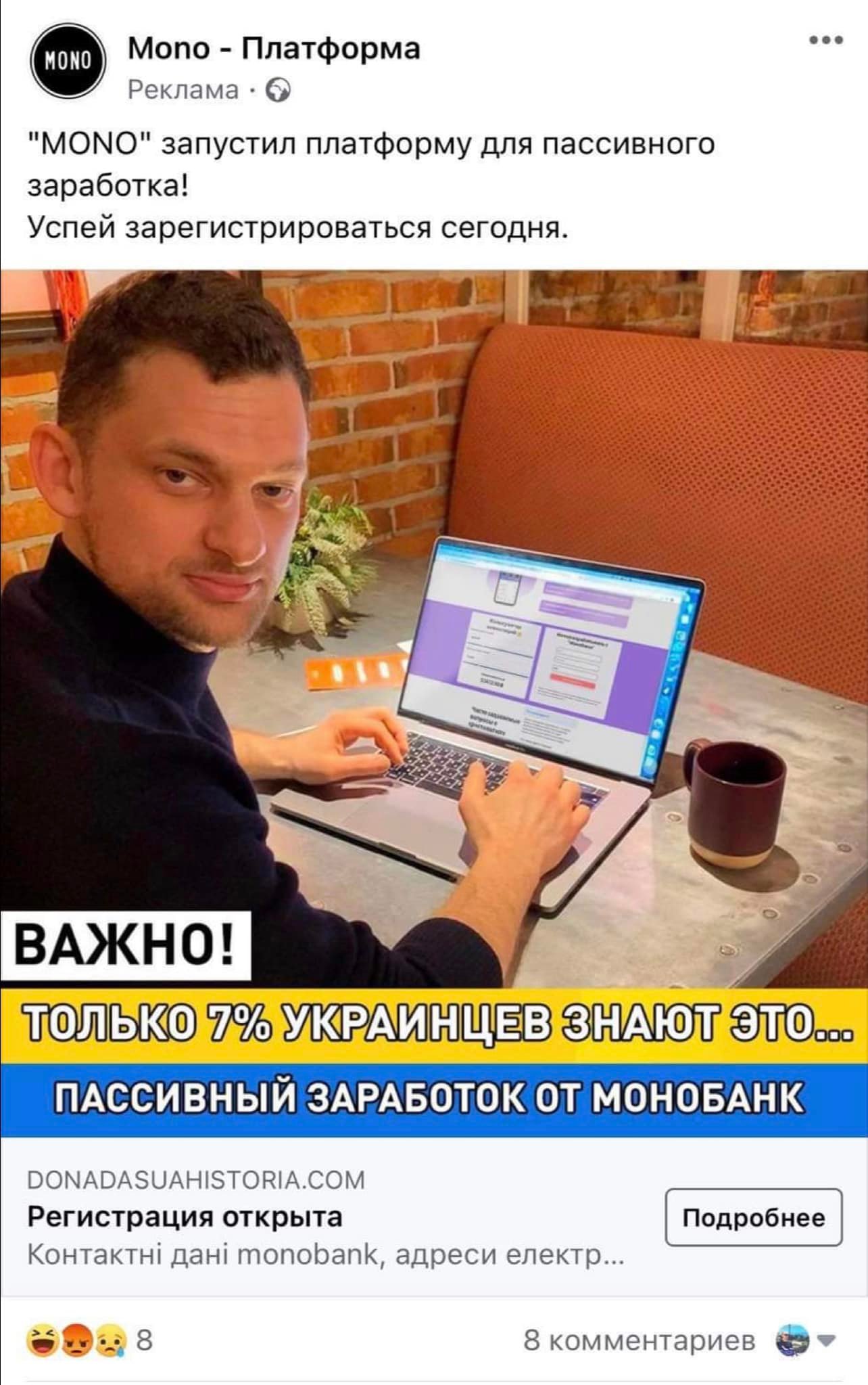 Мошенническая реклама от лица "Монобанка".