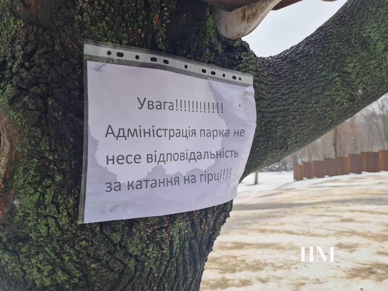 Предупредительные таблички в парке Зеленый Гай.