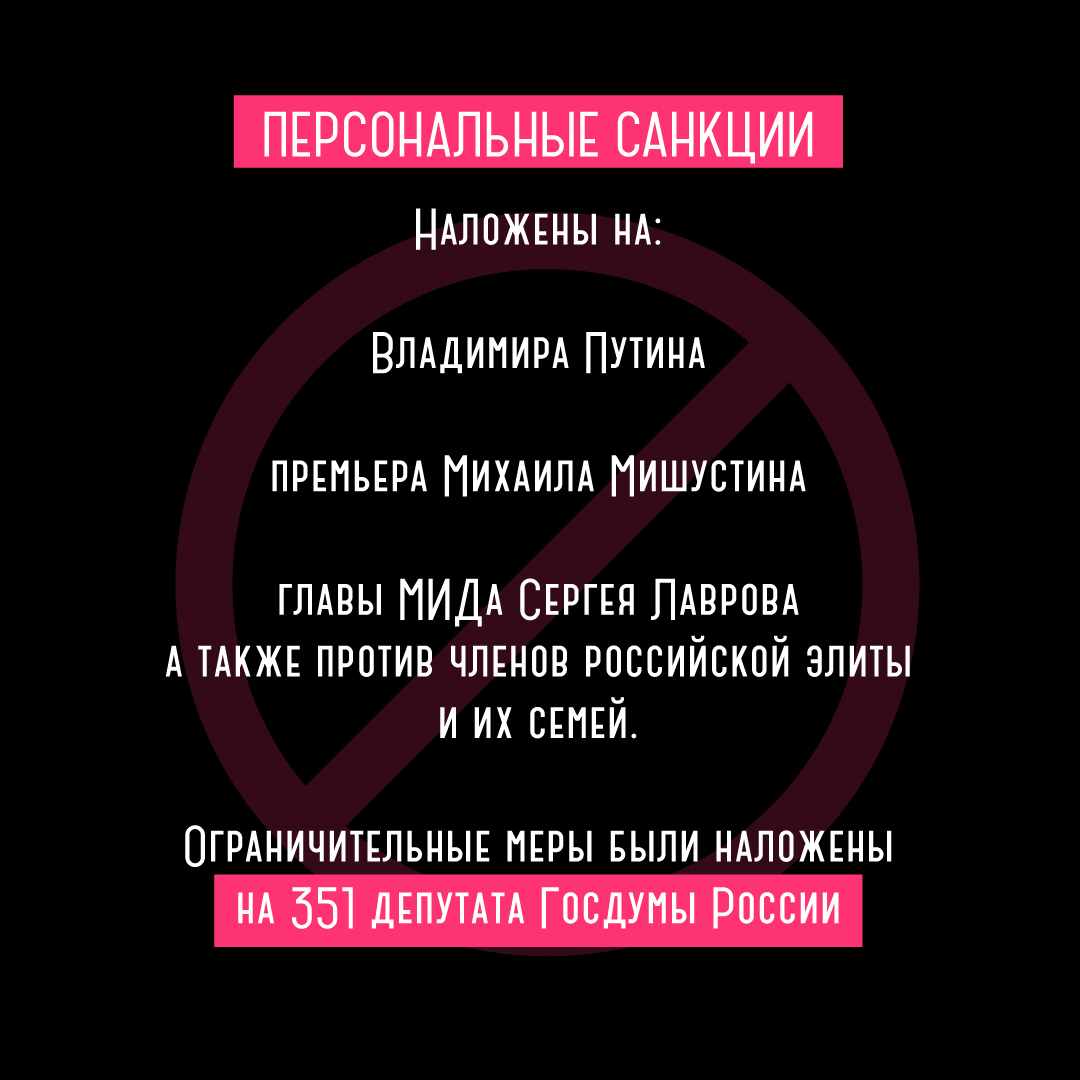 Розширені обмеження: які санкції введені проти Росії фото 5 4
