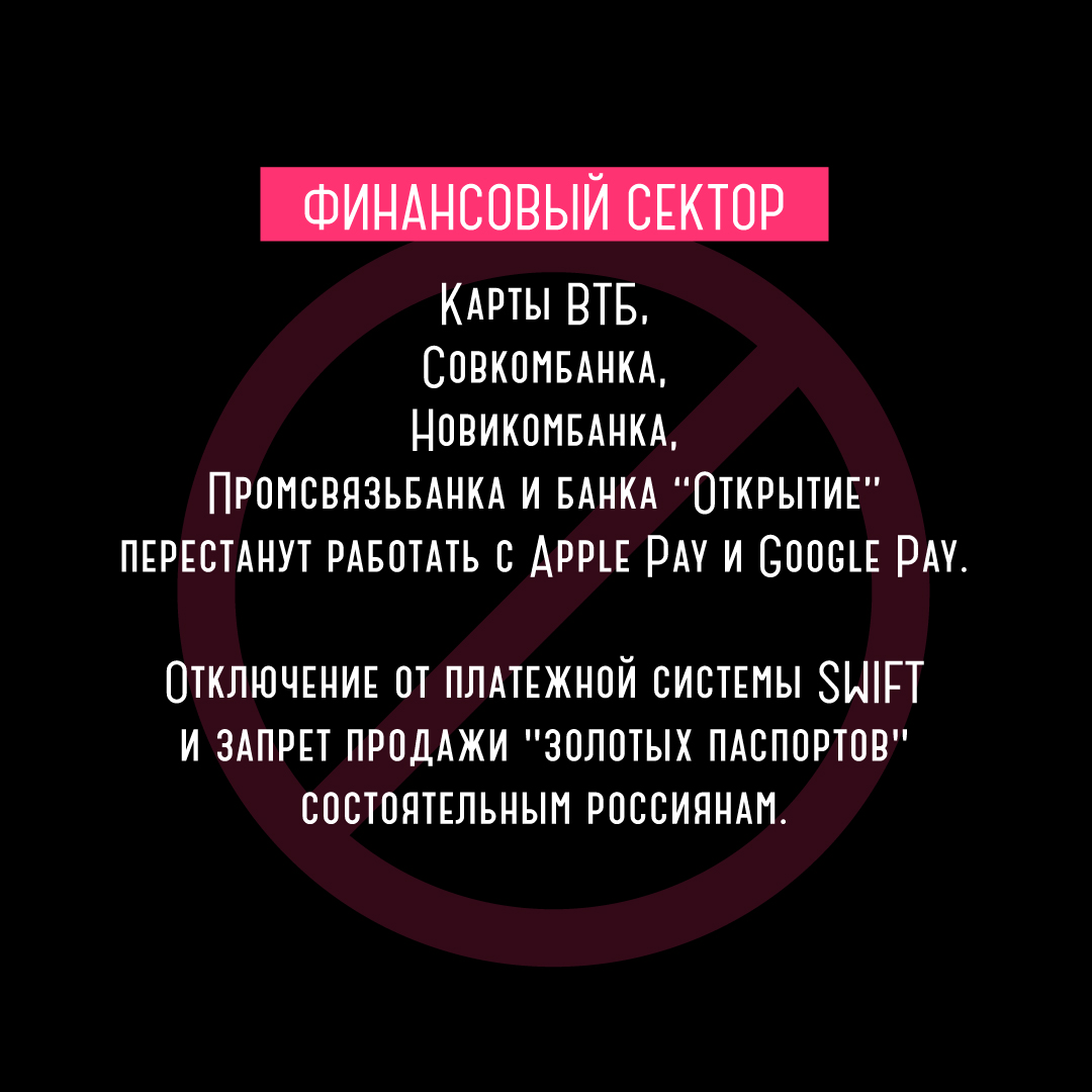 Розширені обмеження: які санкції введені проти Росії фото 6 5