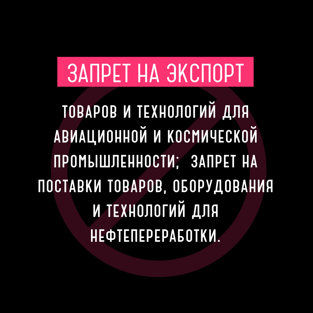 Розширені обмеження: які санкції введені проти Росії фото 7 6