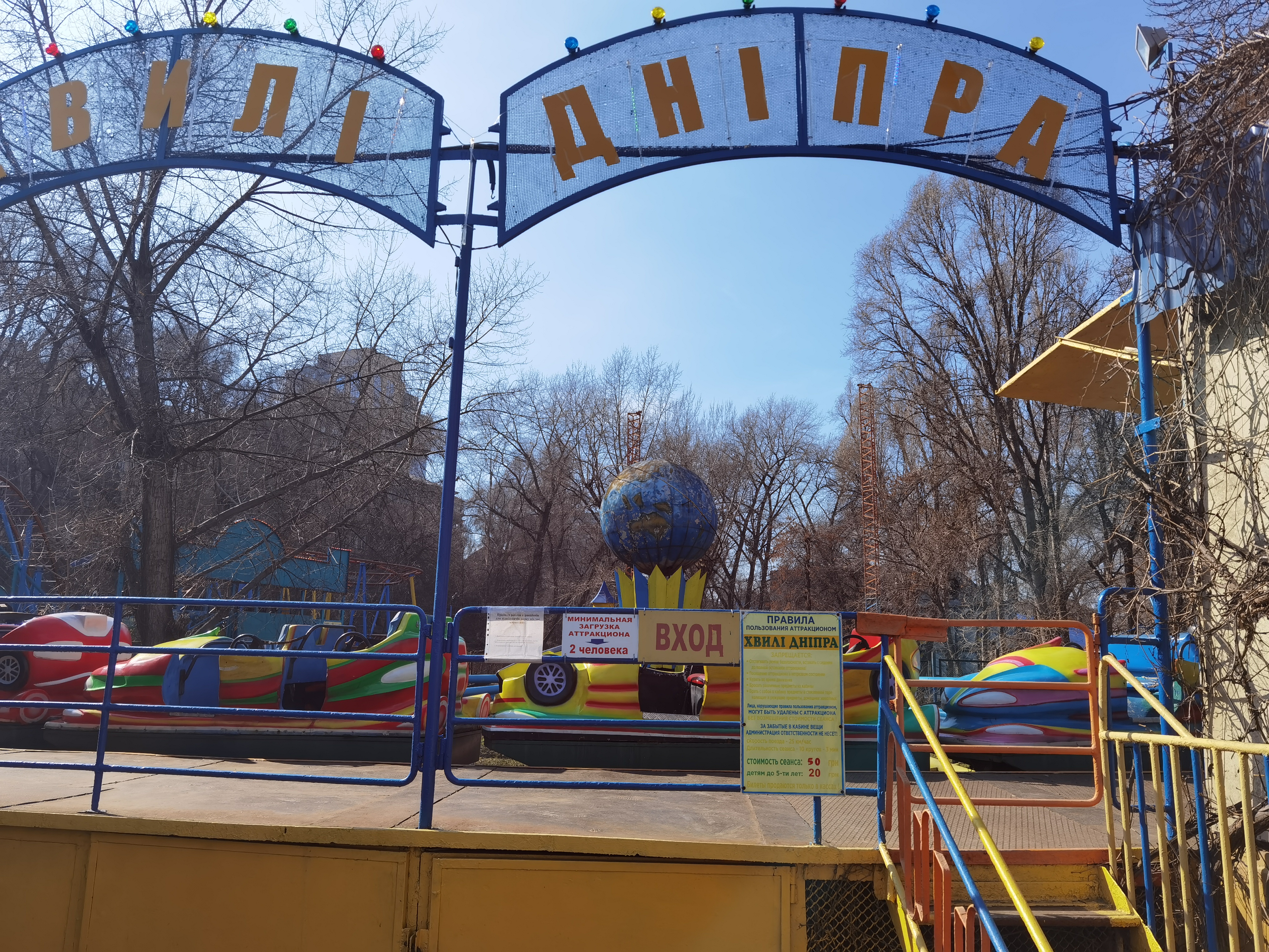 Аттракцион "Хвилі Дніпра" в парке Глобы/ фото: Светлана Юрченко