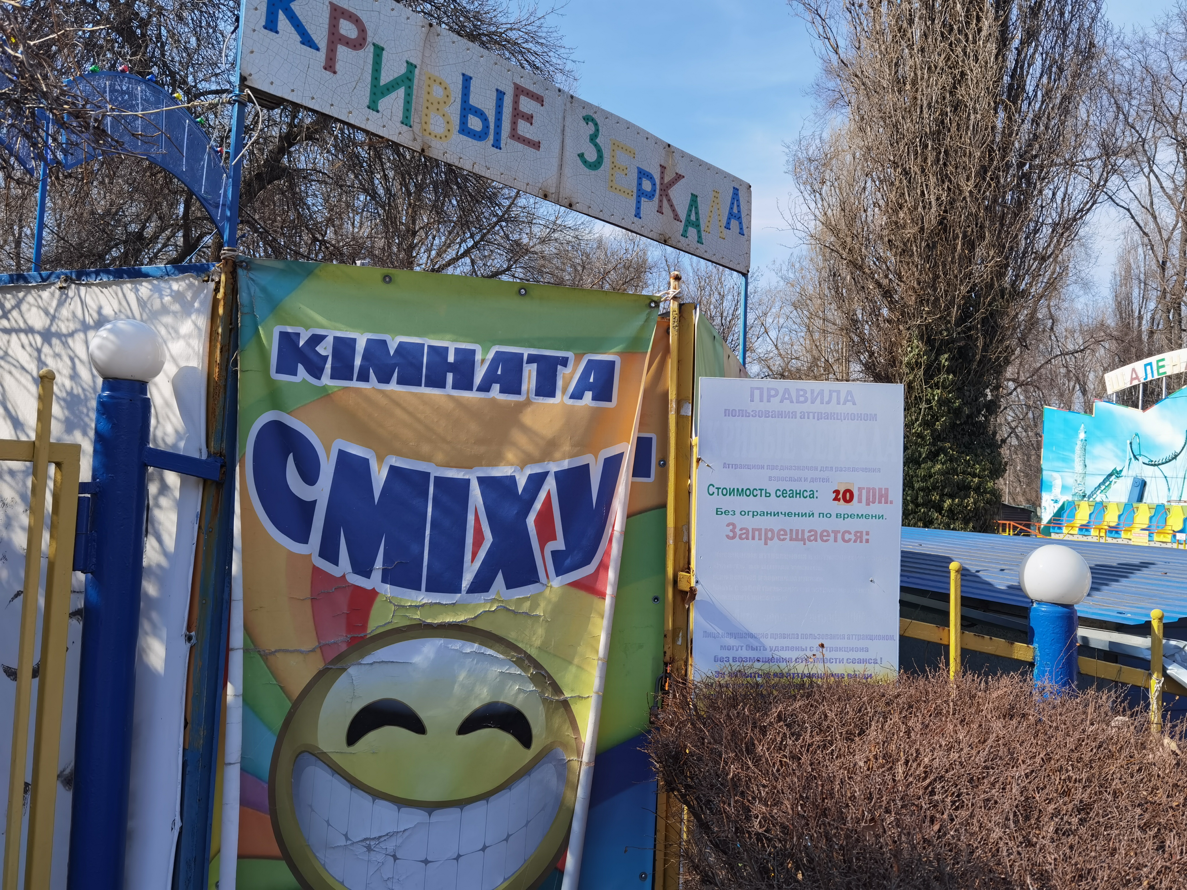 Аттракцион "Кривые зеркала" в парке Глобы/ фото: Светлана Юрченко